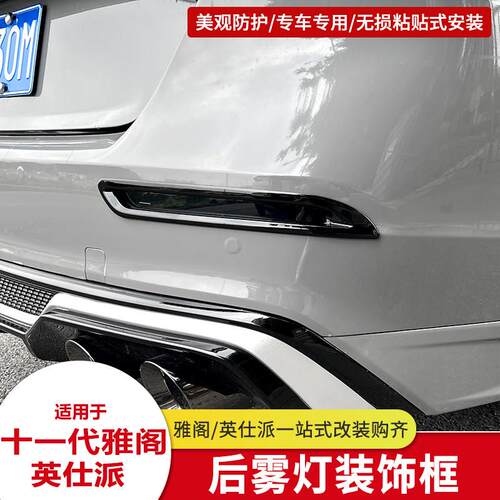 适用十一代雅阁改装雾灯眉框罩11代半雅阁前后杠雾灯装饰亮条配件