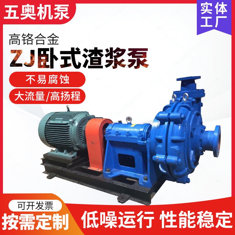 ZJ卧式渣浆泵 高铬合金耐磨卧式抽沙泵 吸砂泵船用吸沙泵