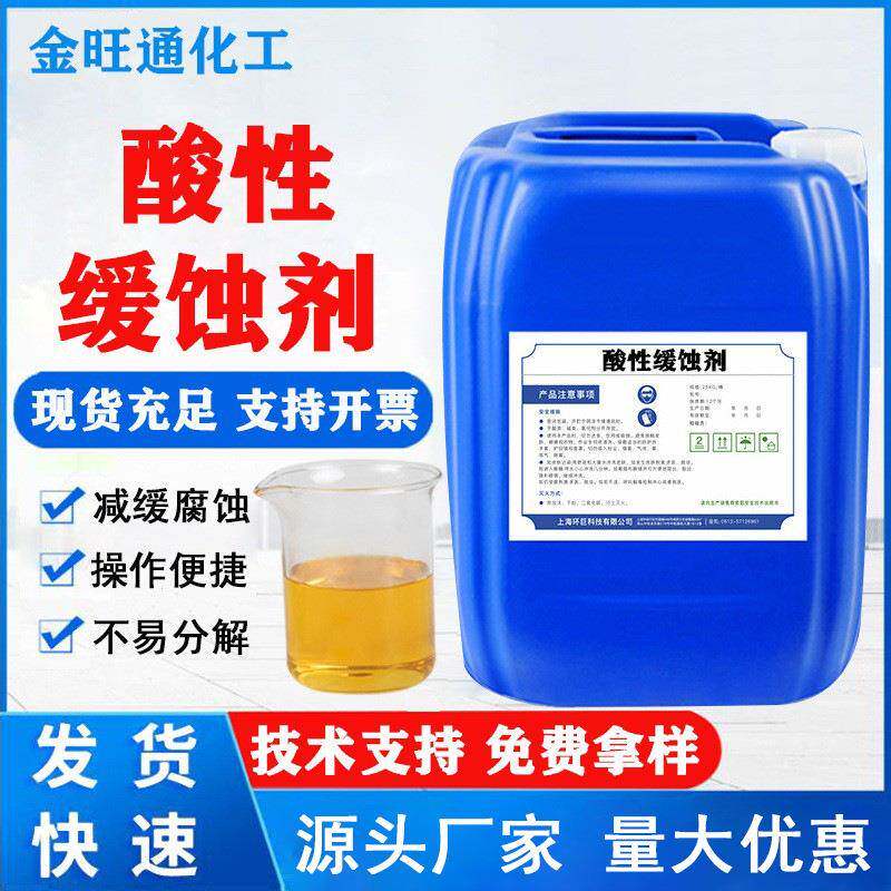 大量供应循环冷却水酸性缓蚀剂输灰管铜碳钢复合耐高温量大优惠 - 实物图