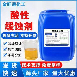 大量供应循环冷却水酸性缓蚀剂输灰管铜碳钢复合耐高温量大优惠