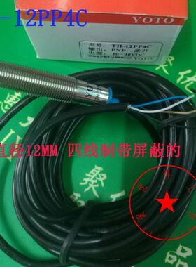 【原装正品】北崎YOTO接近近接开关感应器四线制带屏蔽TH-12PP4C