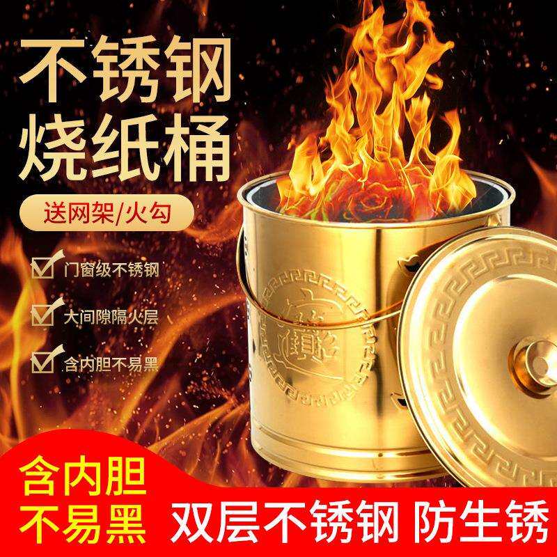 加厚不锈钢烧纸桶烧金桶烧经桶家用锡箔烧火元宝炉化宝聚宝盆焚烧