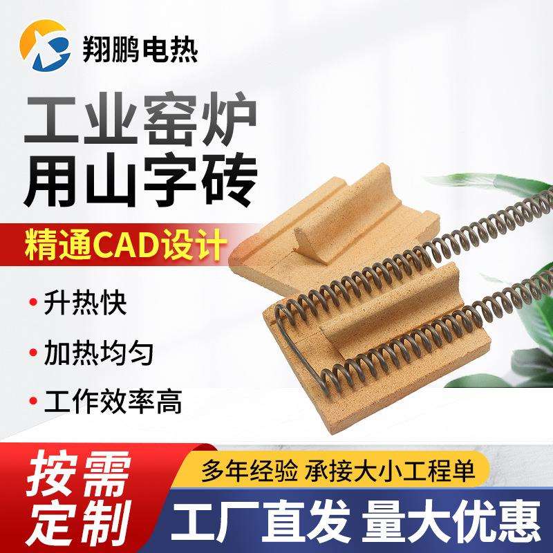 工业窑炉用山字砖密度高耐压电炉用防火耐高温炉底搁丝电炉砖用