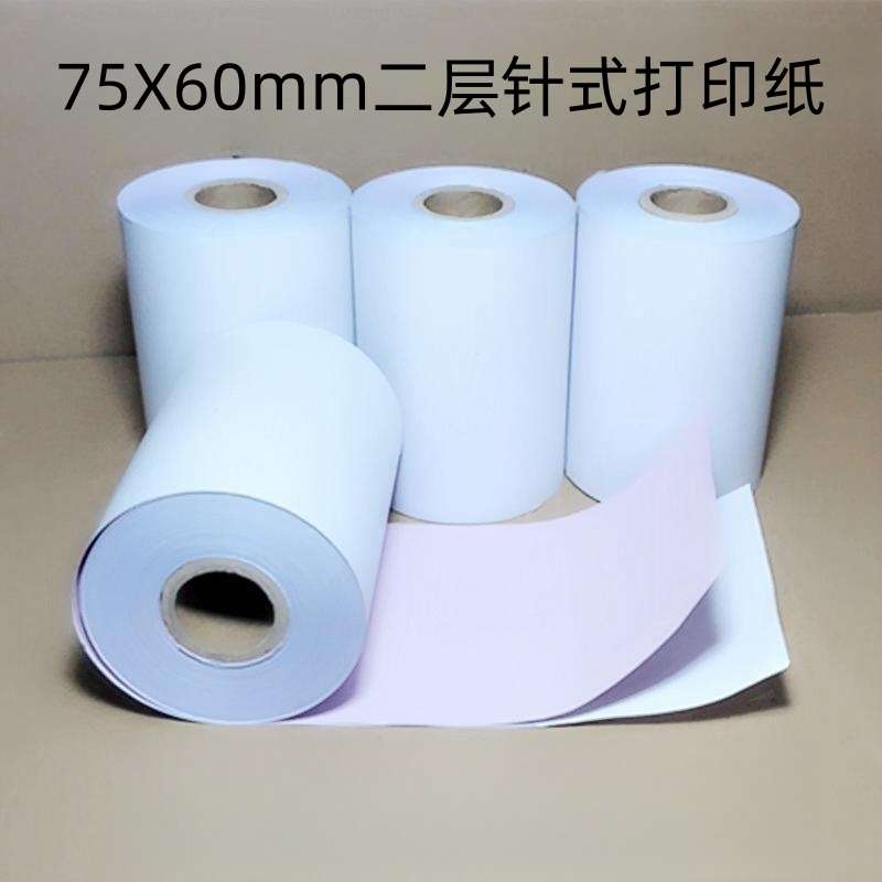 75x60二层针式打印纸药店收银纸76mm针式打印机纸二联票据收款纸