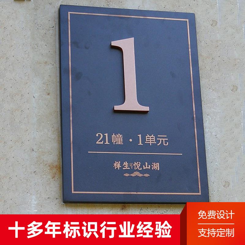 厂家制作不锈钢烤漆小区单元楼栋牌房地产仿古楼层牌宾馆房号牌