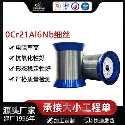 钢花牌0Cr21Al6Nb高温1350℃电热电阻合金丝发热丝电阻丝无磁性