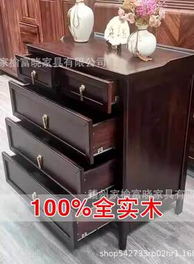 新中式轻奢全实木乌金木五六斗柜家用客厅储物柜卧室床尾收纳柜子