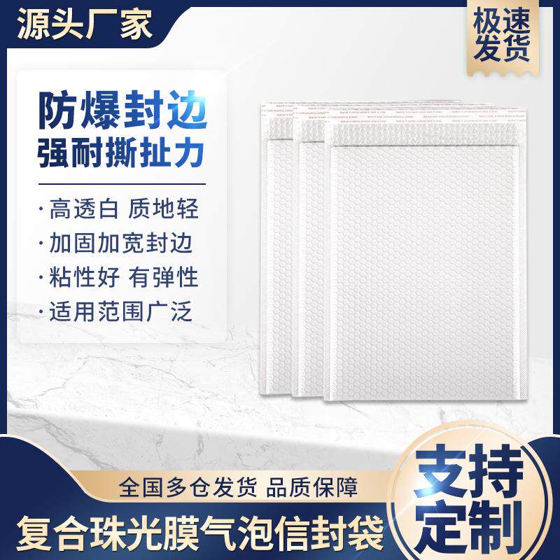 珠光膜气泡袋快递泡沫加厚信封服装打包泡泡纸包装袋自封袋工厂
