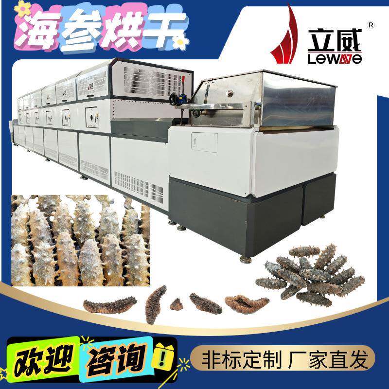 海产品烘干机海参鲍鱼干烘烤杀菌一体机连续式智能化设备