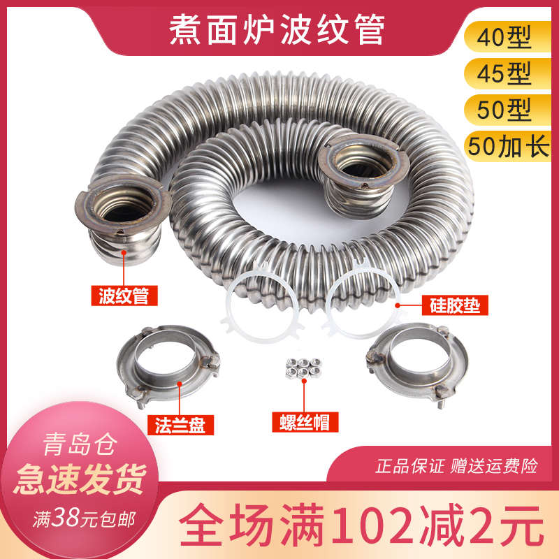 50煮面炉配件60蒸包炉炉管40小型商用燃气煮面桶波纹管发热圆火管
