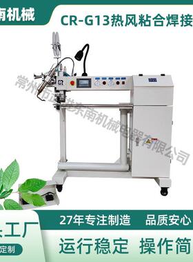 工业热合机热压机户外广告展览馆PVC充气帐篷CR-G13焊接机
