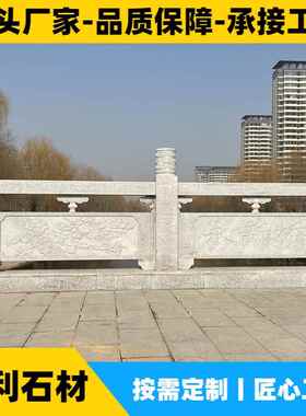 石栏杆汉白玉厂家大理石户外河道寺庙石材浮雕围栏广场升旗台扶手
