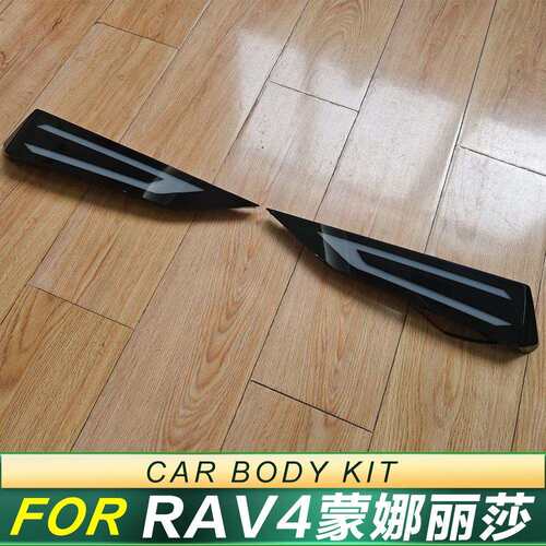 适用丰田RAV4蒙娜丽莎包围前杠改装日行灯白灯汽车配件