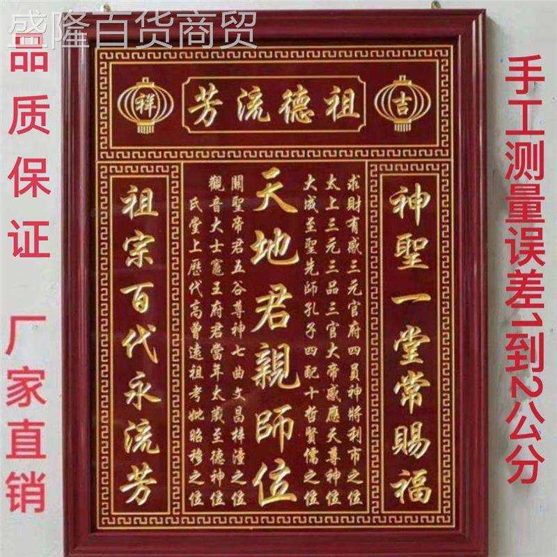 家用防火板祠堂刻字农村家神天地国君牌牌匾中堂香火供奉亲师神位