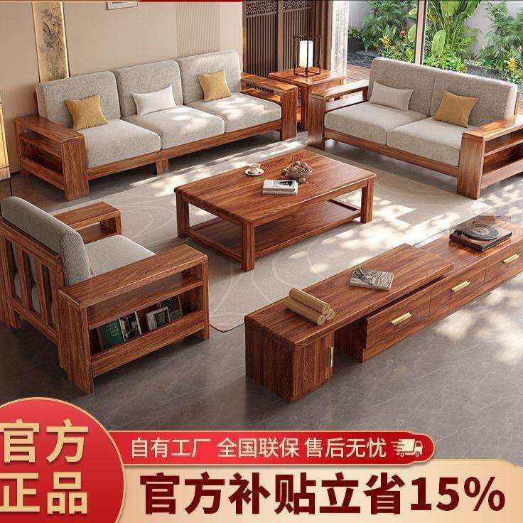 热销胡桃木实木沙发客厅现代中式流行组合简约小户型冬夏两用沙发