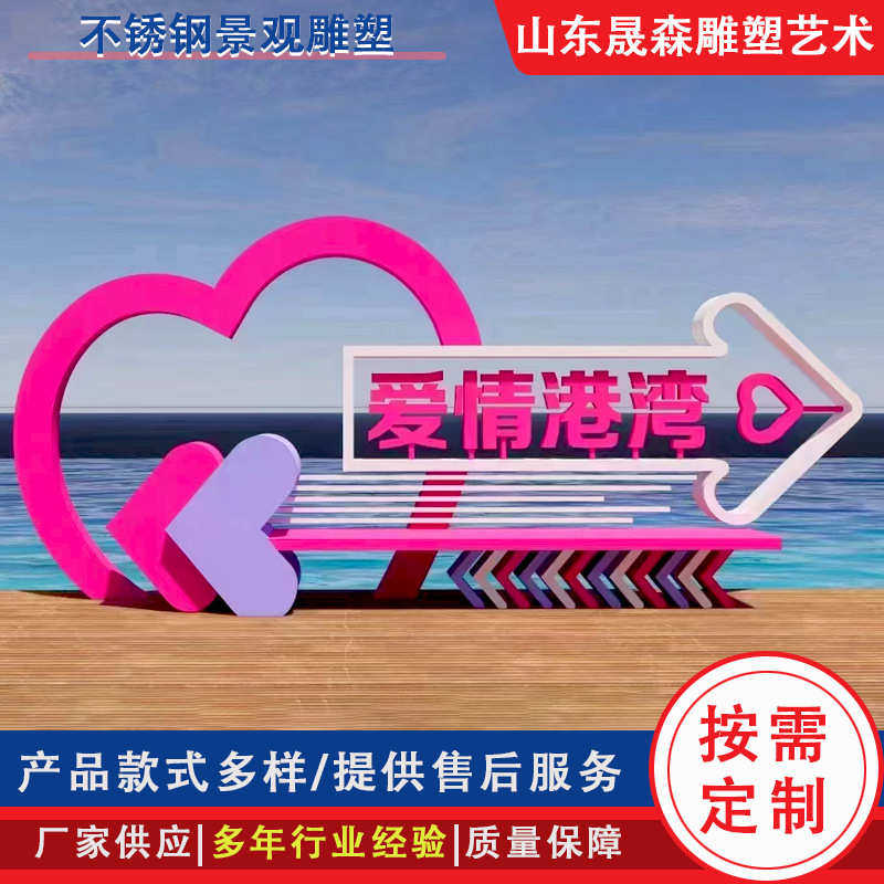 户外景区铁艺公园休闲基地拍照网红打卡不锈钢相框花海景观雕塑,商业/办公家具,景观道具/景观摆件/景观装置,淘宝优惠券,粉丝福利购,淘宝优惠卷