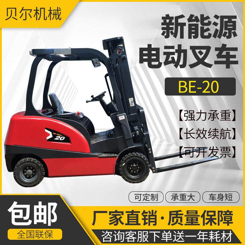贝尔电动叉车2吨小型电叉车1吨液压装卸电动叉车3吨四轮座驾堆
