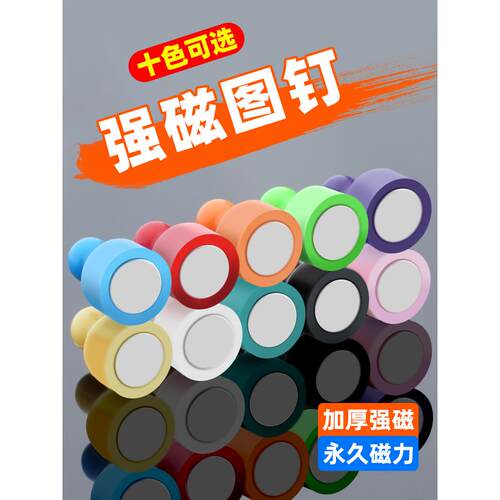 课堂教学图纸固定磁钉强力磁铁图钉圆形强磁高强度吸铁石黑板磁性