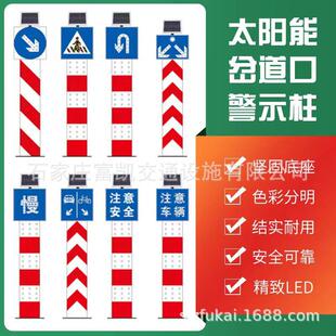 太阳能警示柱护栏警示柱分道标靠右行驶禁止调头道口警示灯