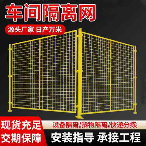 厂家现货车间隔离网机械防护网小区厂房隔离护栏仓库车间隔离护栏