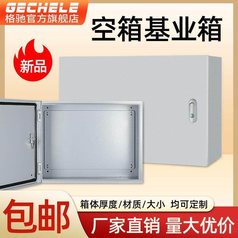 内基业箱明装电箱加厚定做强电电布线箱暗装横室向箱家用控配电箱