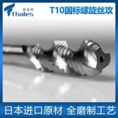 thales泰刕斯T10国标螺旋螺丝攻机用螺丝攻HSS全磨制含钴高速网不