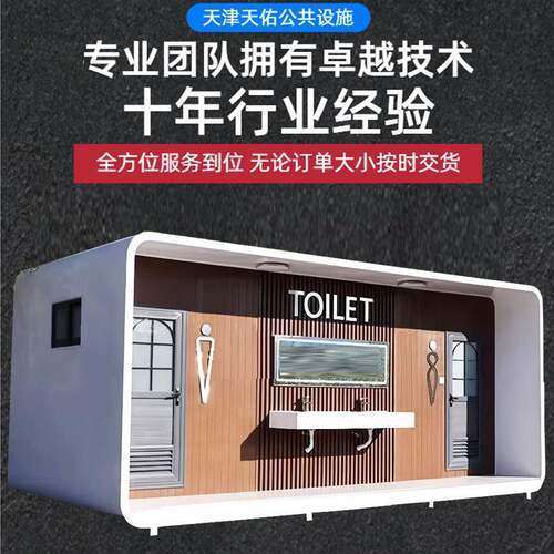公共移动厕所淋浴房户外洗手间公厕一体式金属雕花移动卫生间
