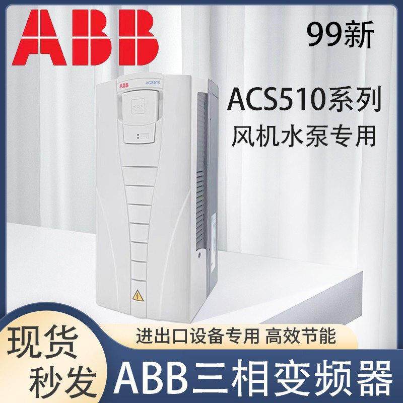 ABB变频器acs510系列1.1-160KW三相380V控制面板通风机水泵530/58,五金/工具,通用变频器,淘宝优惠券,粉丝福利购,淘宝优惠卷