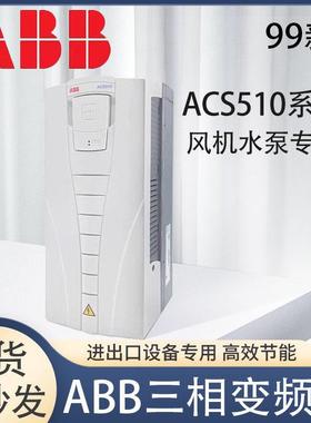 ABB变频器acs510系列1.1-160KW三相380V控制面板通风机水泵530/58