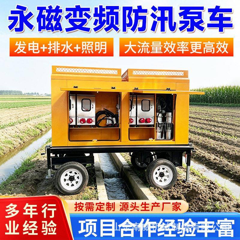 永磁泵车扬程防汛泵车市政应急排水排涝抢险大流量200-000立方