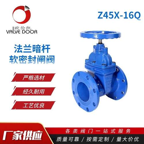 球墨铸铁软密封闸阀Z45X-16暗杆法兰闸阀弹性座封闸阀DN15-600