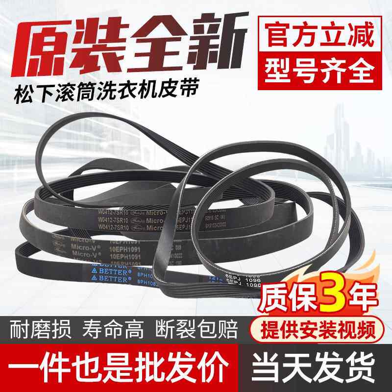 适用松下滚筒洗衣机皮带8EPH1082EL/1092/10EPH1091/6EPJ1096配件