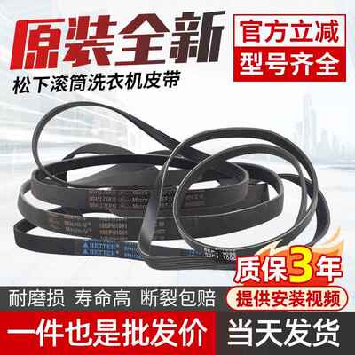 适用松下滚筒洗衣机皮带8EPH1082EL/1092/10EPH1091/6EPJ1096配件