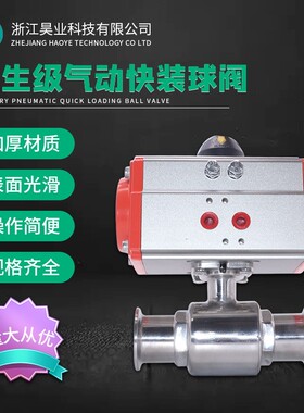 气动快锈装球阀304不钢卫生箍级直通阀Q681F卡式气动门切612断阀