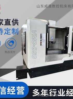 vmc850立式加工中心小型加工中心机c加工中心三轴四轴五轴