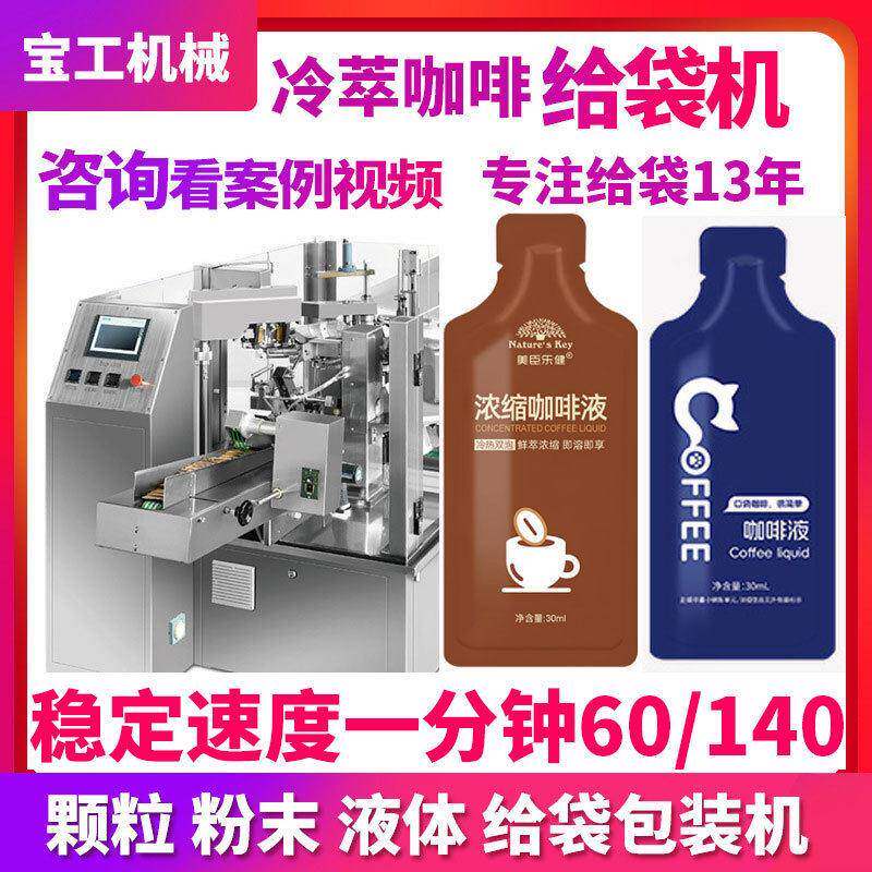 自立袋果汁原浆一出四给袋式灌装机全自动预制袋咖啡液冷萃包装机