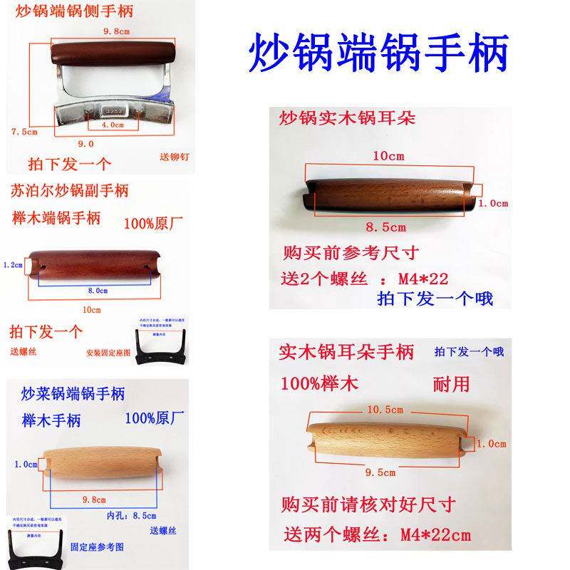 锅耳朵副把手榉木锅耳防烫把手厨房配件木质锅耳炒锅煎锅通用锅耳