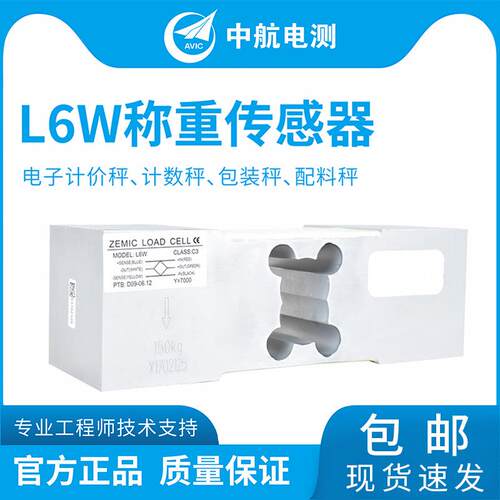 ZEMICL6W称重传感器可代替MT1260称重传感器