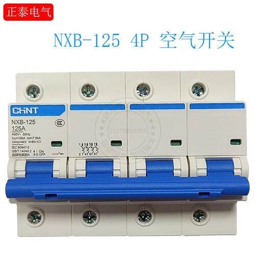 空气开 关NXB-125 4P 80A 100A 125A三相四线 线断路器空开 大功