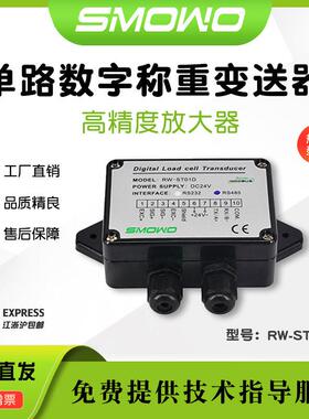 上海天贺测力变送器RW-ST01DV2.0标准型路数字称重放大器