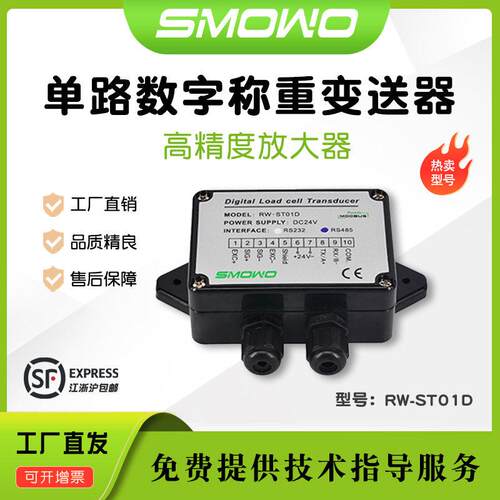 上海天贺SMOWO测力变送器RW-ST01DV2.0标准型路数字称重放大器