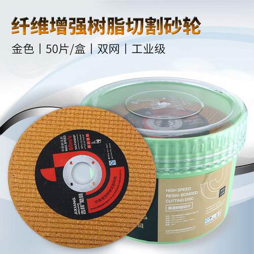吉祥砂轮片107x1.2x16mm纤维树脂切割砂轮不锈钢金属角磨机打磨片