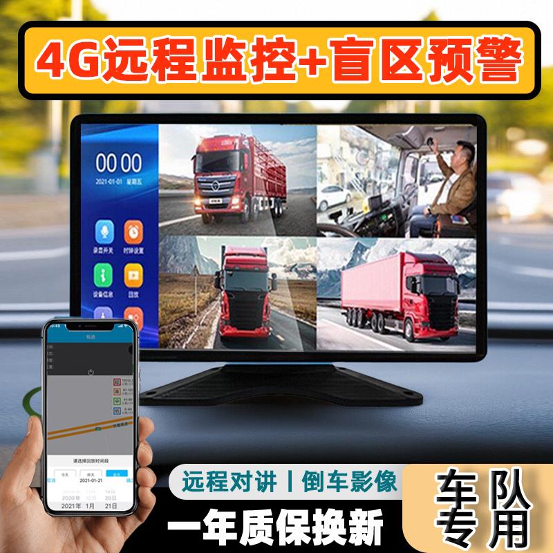 货车行车记录仪四路监控超高清夜视4G远程对讲定位倒车影像摄像头