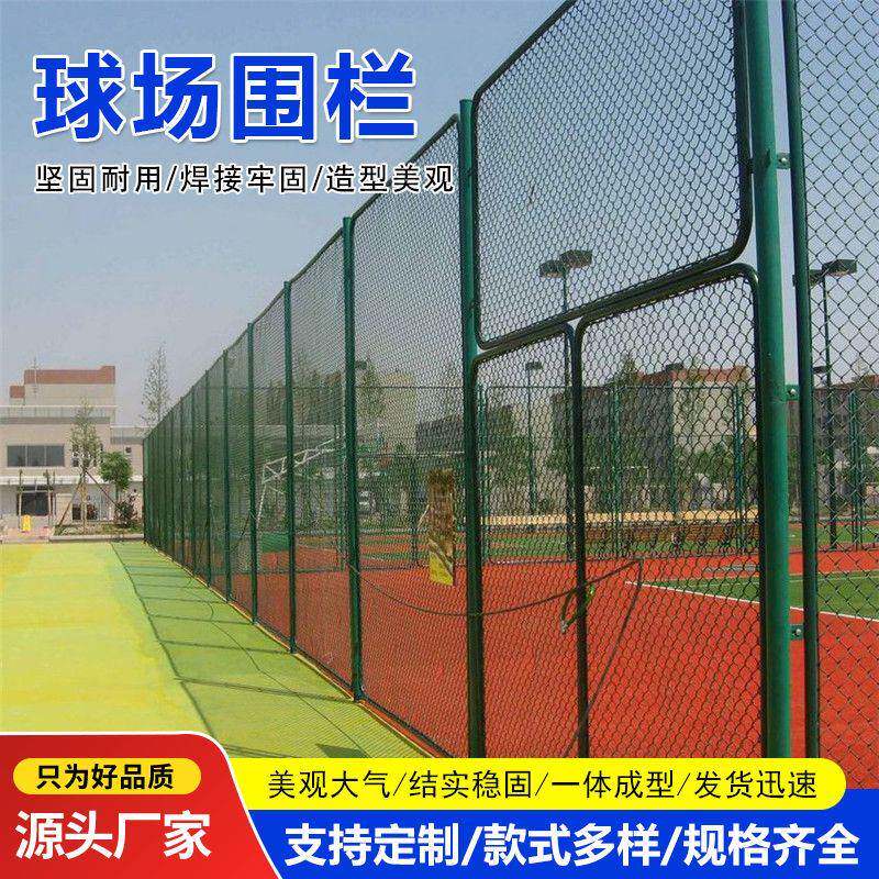 球场围网篮球足球羽毛球场围栏网楼顶护栏体育场围栏学校操场护栏