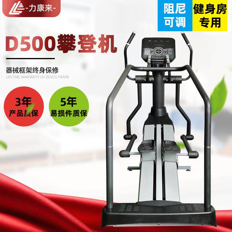 力健攀登机商用攀登机攀爬机攀登踏步机有氧攀登机健身房攀爬器械