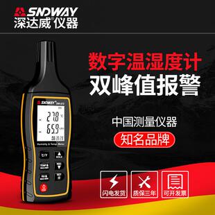 深达威温湿度计572家用高精度室内外电子温度工业数字温湿大棚