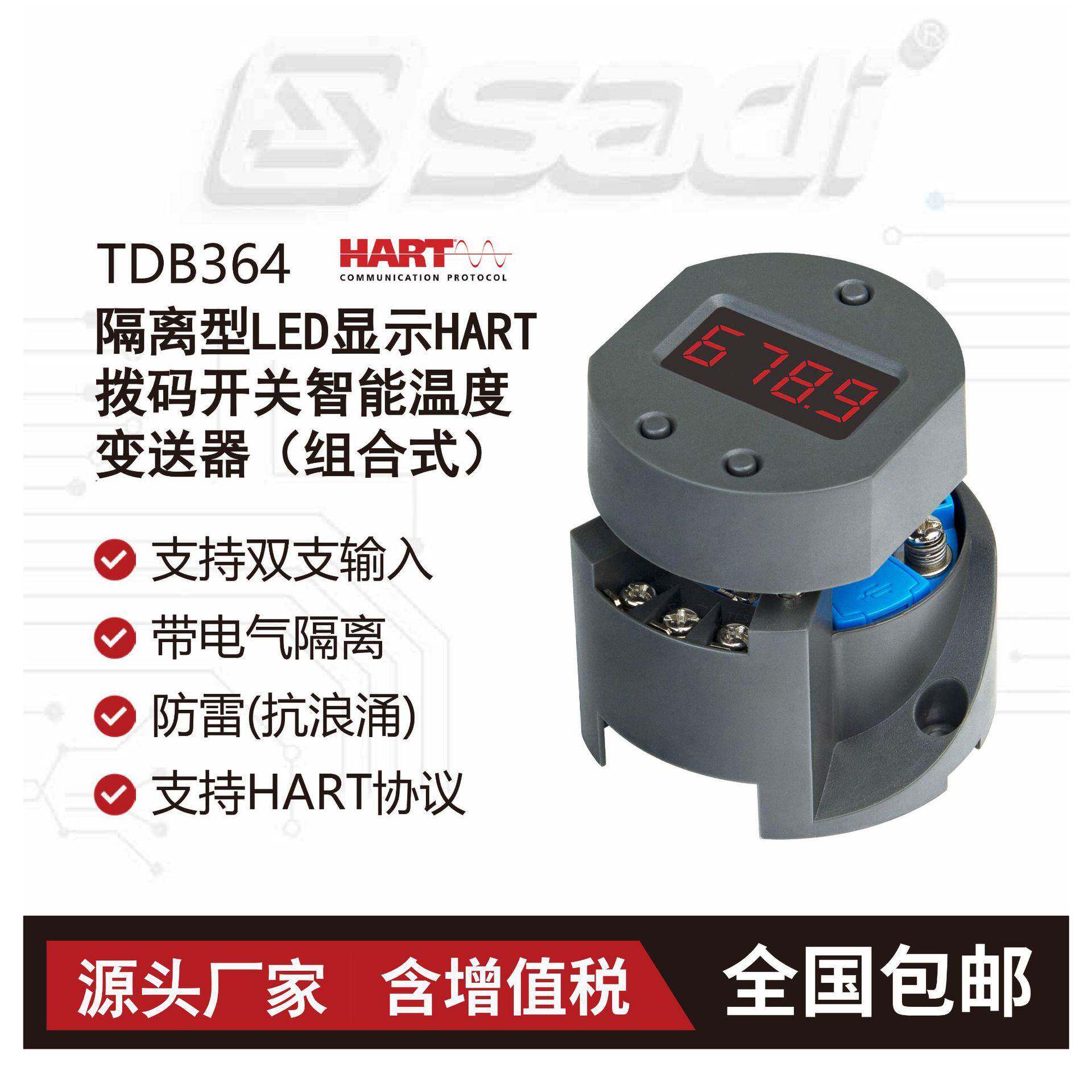 TDB364隔离型LED显示HART拨码开关智能温度变送器(组合式）高亮度