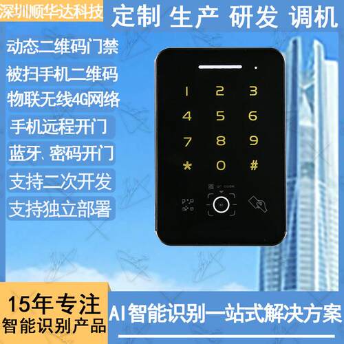 物业刷卡密码门禁系统扫码门禁一体机无线4G动态二维码门禁厂家