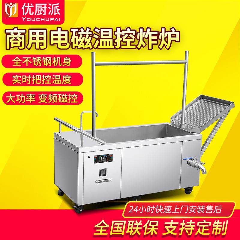 糖浇机烤鹅烤鸭卤煮肉炉30KW商用电磁炉中央厨房油炸豆腐锅