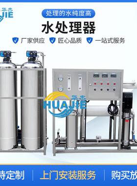 大吨量纯水制造净水设备工厂工业去离子水脱盐现货反渗透